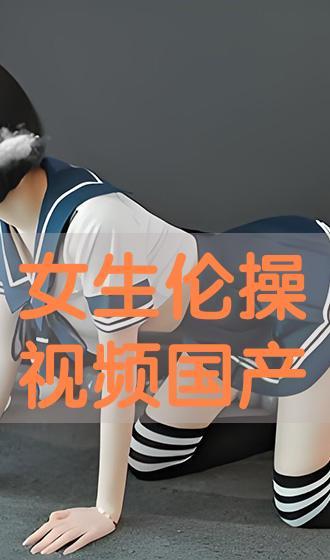 在线国产伦理,传承与创新的艺术探索